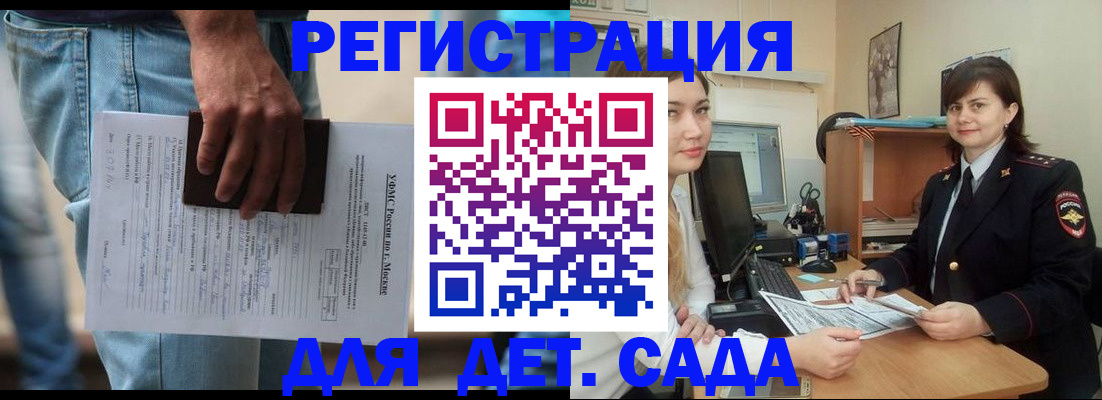 временная регистрация для школы в Егорьевске
