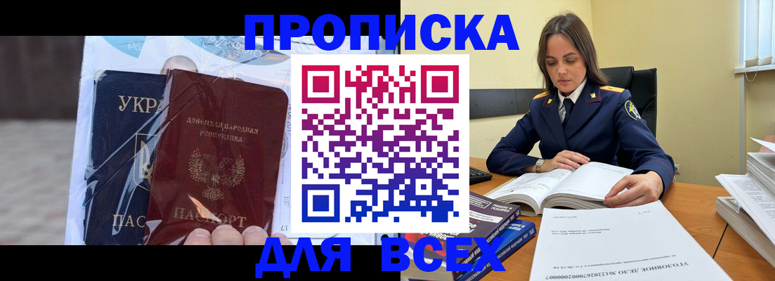 прописка для кредита в Егорьевске