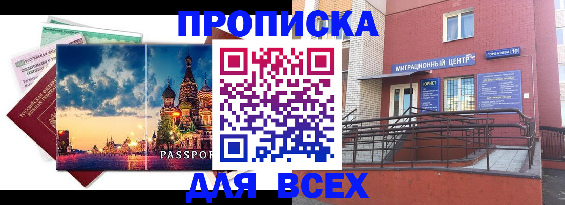 временная регистрация для всех в Егорьевске